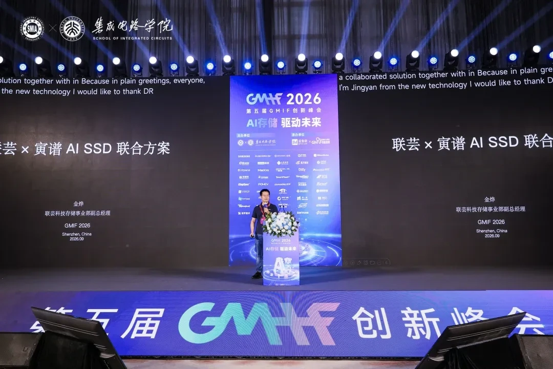 联芸科技存储事业部副总经理金烨介绍AI SSD联合方案